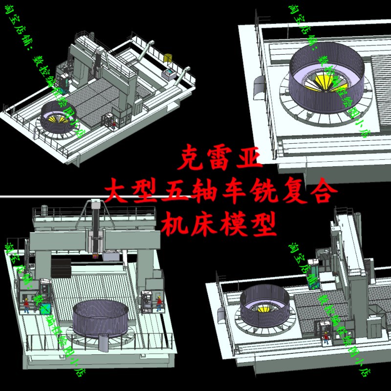 Vericut车铣模拟仿真 克雷亚大型车铣复合五轴机床模型 stp格式