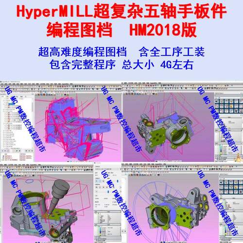 HyperMILL编程图档 超高难度上机刀路 完整程序 带全工序工装 CNC