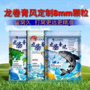 定制8mm龙卷青风青草重窝短颗粒黑坑垂钓打窝料专攻黑鲩小药饵料