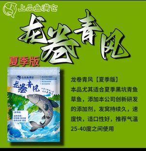 龙卷青风夏季版青草重窝颗粒黑坑垂钓打窝料专攻黑鲩青鱼草鱼饵料
