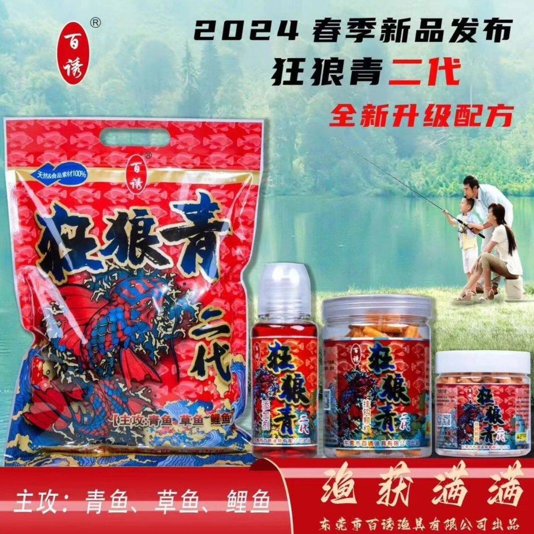 百诱新品狂狼青二代饵料颗粒打窝台钓饵