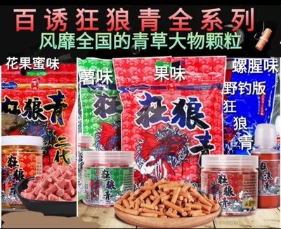 百诱狂狼青颗粒钓鱼小药窝料大物打窝狂浪青黑坑饵料青鱼专用鱼饵