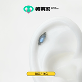 CC猪弟家 高抛光钛合金耳钉耳骨耳窝钉内螺纹饰品 月影 16G 18G