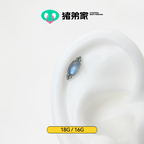 CC猪弟家 16G/18G 月影 高抛光钛合金耳钉耳骨耳窝钉内螺纹饰品