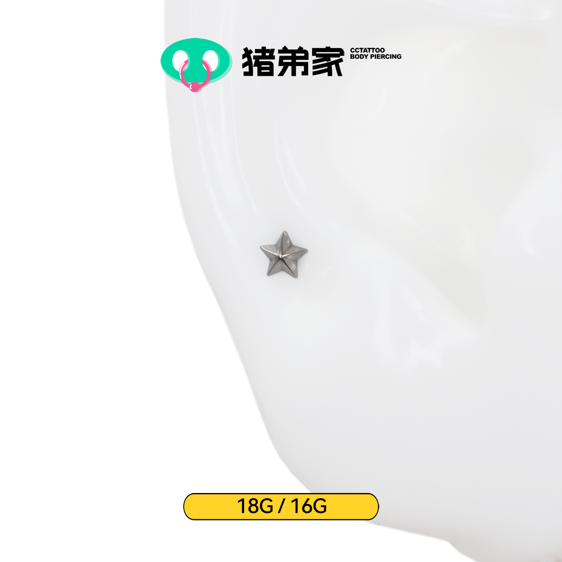 CC猪弟家 16G/18G mini星星 高抛光钛合金耳钉耳骨耳窝耳垂内螺纹