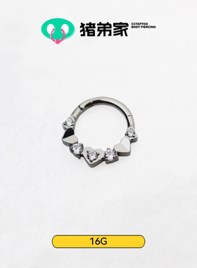 CC猪弟家 16G 扁爱心侧环 Daith镜面抛光钛合金耳圈耳环无缝圈环