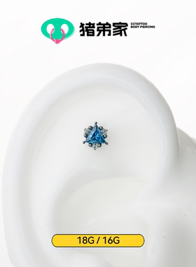 CC猪弟家 16G/18G 三角闪钻 高抛光钛合金耳钉耳骨耳窝内螺纹饰品