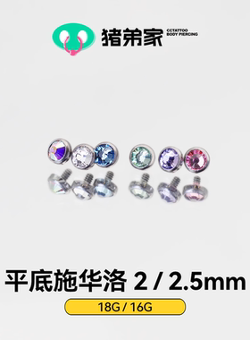 CC猪弟家 16G/18G mini施华洛钉 原创钛合金包边耳钉鼻钉2mm2.5mm