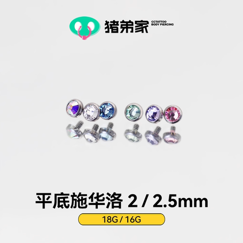 2毫米2.5毫米mini施华洛钉鼻钉