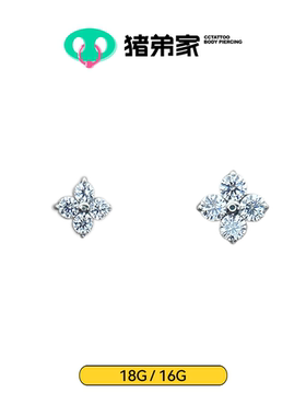 CC猪弟家 16G/18G 四瓣花 镜面抛光钛合金耳钉耳骨钉耳窝钉内螺纹