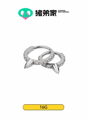 CC猪弟家 16G 朋克单狼牙 镜面耳环高抛光钛合金耳环耳骨环耳圈环