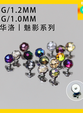 CC猪弟家 16G/18G 施华洛波浪包边 高抛光钛合金华子耳骨钉内螺纹