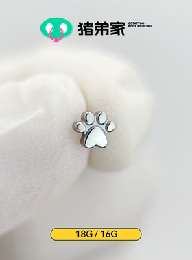 CC猪弟家 16G/18G 小熊掌 高抛光钛合金耳钉耳骨耳窝钉内螺纹