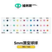 CC猪弟 美国进口16G 5mm澳宝欧泊球opal舌钉内螺纹舌钉耳桥乳钉
