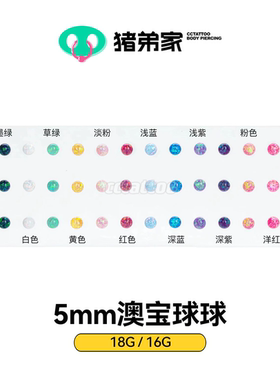 CC猪弟/ 美国进口16G 5mm澳宝欧泊球opal舌钉内螺纹舌钉耳桥乳钉