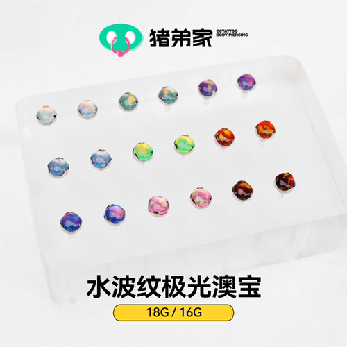 3/4/5水波纹极光澳宝饰品端