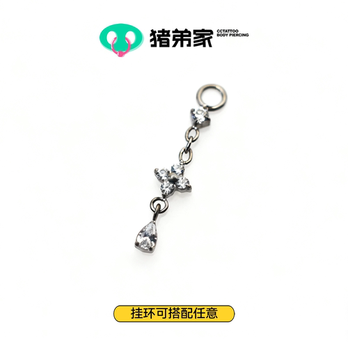 CC猪弟家 四叶草水滴挂坠 钛合金镜面高抛光钛合金耳骨链耳垂吊坠