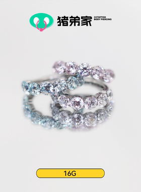 CC猪弟家 16G/18G 爆灯钻环 鹿晗同款 镜面抛光钛合金耳钉耳骨钉
