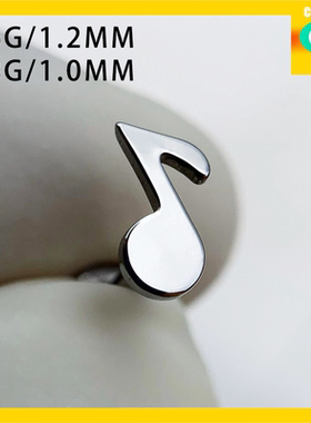 CC猪弟家 16G/18G 小音符 钛合金耳钉耳骨钉耳窝钉内螺纹 通用