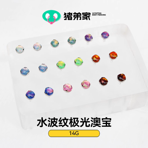 超美！水波纹极光澳宝饰品端