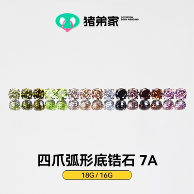 CC猪弟家 16G/18G 四爪弧形底7A锆石 高抛光钛合金耳钉防过敏螺纹
