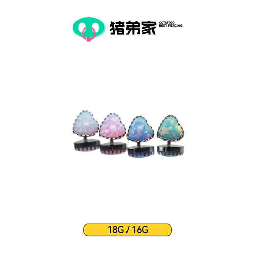 CC猪弟家 16G/18G 爱心澳宝 高抛光钛合金耳钉耳骨耳窝钉内螺纹