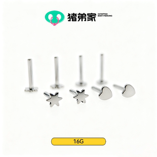 CC猪弟家 16G 异形花花爱心底座杆 植入级钛合金耳钉内螺纹平底杆