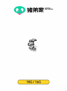 CC猪弟家 16G/18G 牛角包 钛合金内螺纹饰品 耳钉耳骨钉防过敏