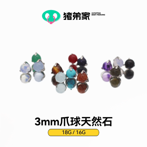 CC猪弟家 16G/18G 天然石圆形平底 镜面抛光钛合金耳钉耳骨钉唇钉