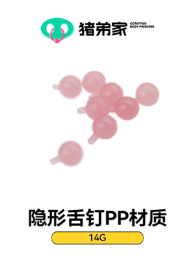 CC猪弟家 14G 隐形透明舌钉 PP材质肤色粉色隐形 舌钉1.2mm内螺纹