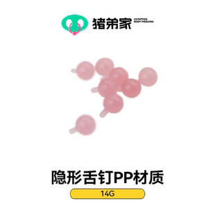 CC猪弟家 14G 隐形透明舌钉 PP材质肤色粉色隐形 舌钉1.2mm内螺纹