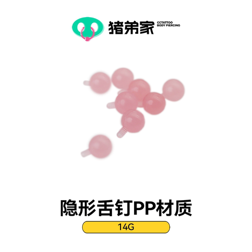 CC猪弟家 14G 隐形透明舌钉 PP材质肤色粉色隐形 舌钉1.2mm内螺纹