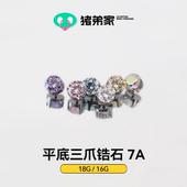 CC猪弟家 7A高抛光钛合金耳钉防过敏内螺纹 平底三爪锆石 16G 18G