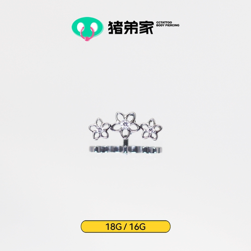 CC猪弟家 16G/18G 三镂空花 镜面抛光钛合金耳钉耳骨钉耳窝钉螺纹