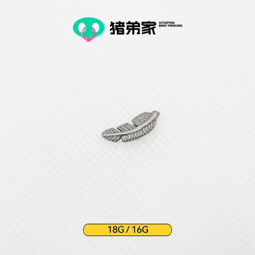CC猪弟家 16G/18G 羽毛 高抛光钛合金耳钉耳骨钉耳窝钉内螺纹