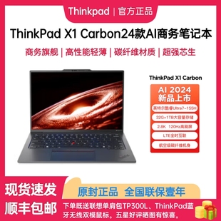 24款 ThinkPad CARBON AI联想14英寸全互联商务旗舰本酷睿Ultra