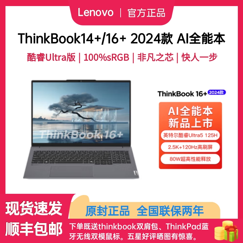 联想16寸thinkbook商务娱乐性能+