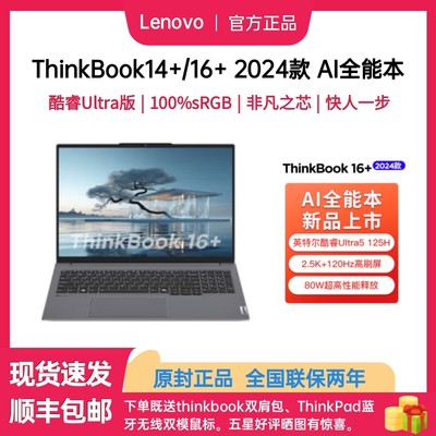 联想16寸thinkbook商务娱乐性能+