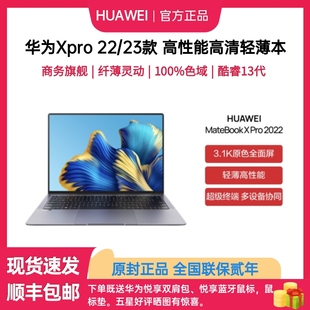 华为 Matebook 笔记本电脑 Huawei XPRO笔记本酷睿13代i7新品 轻薄