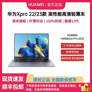 Huawei/华为 笔记本电脑 Matebook XPRO笔记本酷睿13代i7新品轻薄