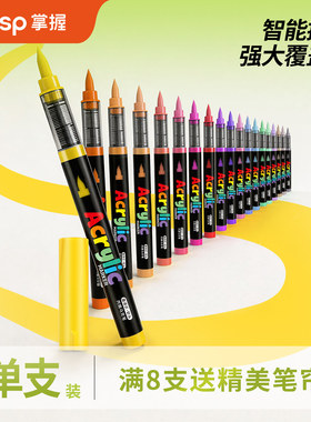 掌握直液式软头丙烯马克笔单支自选补色不易透色可叠色单色单只学