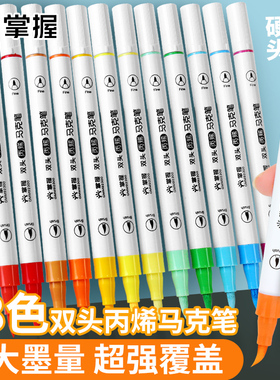 掌握双头丙烯马克笔大容量不透色双头儿童颜料笔软头芯比心小学生