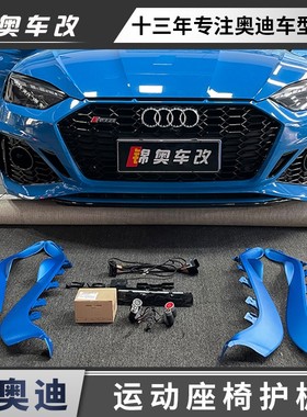 奥迪S4 S5 RS4 RS5旋风糖果红色座椅护板侧边条饰板原厂升级改装