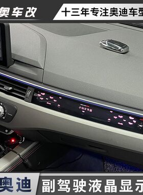 17-25款奥迪 Q7 C8 S4 S5 A4L A5 A6L改装副驾驶液晶仪表显示屏器