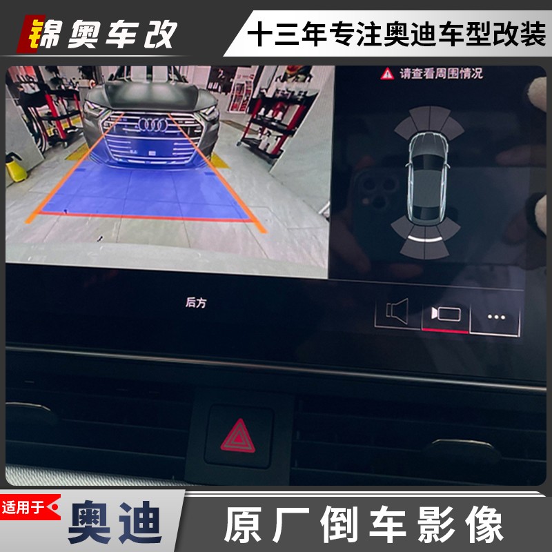A3A4L原厂倒车影像倒车雷达