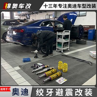 V3绞牙避震器 奥迪a3 a4l q5l KONi变色龙减震改装 a6l