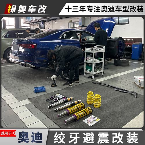 奥迪a3 S3 a4l s4 a5 a6l q5l KONi变色龙减震改装V3绞牙避震器