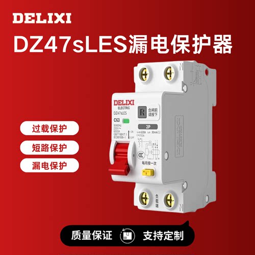 德力西DZ47SLES漏电保护器2P家用1P63A 三相3P+N断路器4P空气开关