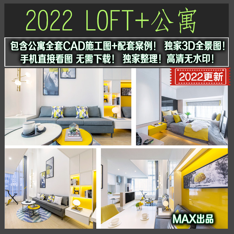 ��ԢLOFTװ�����Ч��ͼС���͸�ʽ�Ƶ굥����Ԣ����CADʩ��ͼֽ