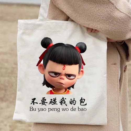 定制帆logo布袋可印图案手提袋环保广告定做帆布包哪吒敖丙购物袋